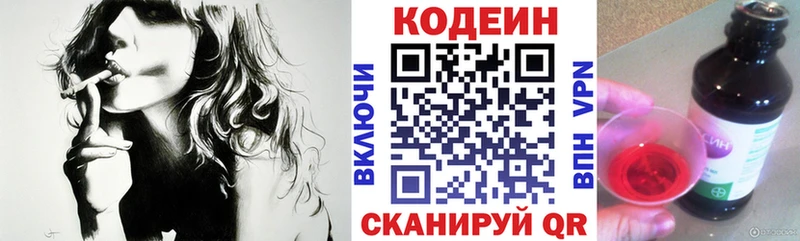 Codein напиток Lean (лин)  Калачинск 